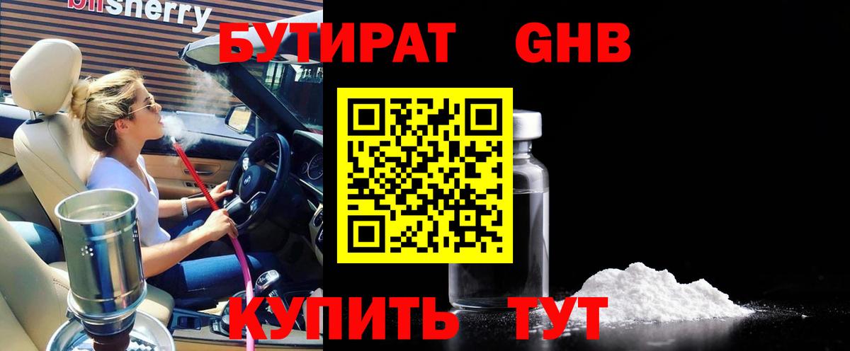 Надым  БУТИРАТ GHB  Вход с VPN 