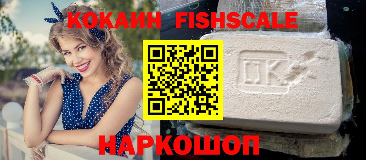 COCAIN FishScale Надым