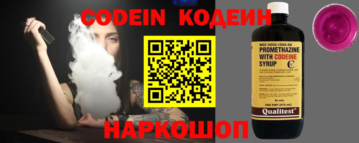 Надым  Кодеин напиток Lean (лин)  Вход с VPN  Codein напиток Lean (лин) 