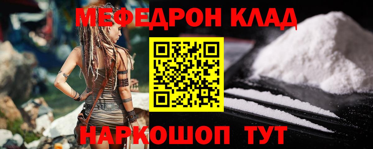 Мефедрон кристаллы Надым