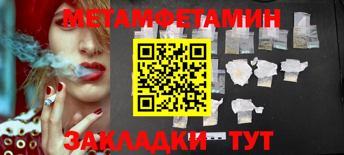 Первитин Methamphetamine Надым