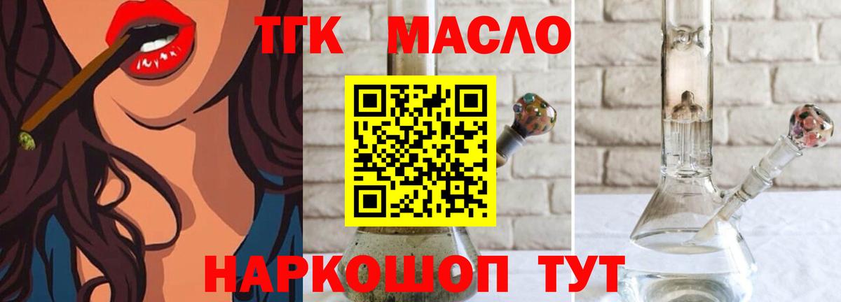 Дистиллят ТГК THC oil Надым